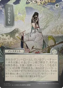 Royal Treatment (JP Alternate Art) (Silver Scroll Foil) (U) #186 SOA MTG NM - Image 1