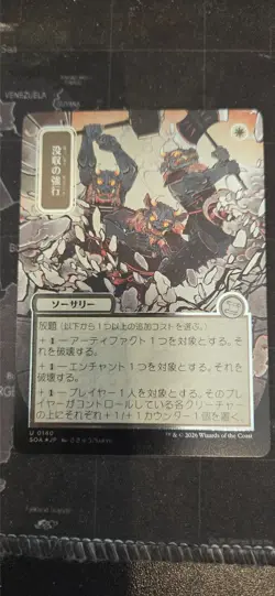 MtG Requisition Raid JP Mystical Archive Silver Scroll Foil - Image 1
