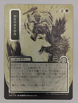 (Silver Scroll Foil) Knockout Maneuver (JP Alt Art) (184) SOS NM - Image 1