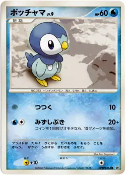 PIPLUP DPBP#454 DP2 SECRET OF THE LAKES JAPANESE POKEMON UNLIMITED NM - Image 1