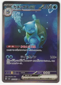 US SELLER Blastoise EX 202/165 Special Art Rare 151 Pokemon Japanese Near Mint - Image 1