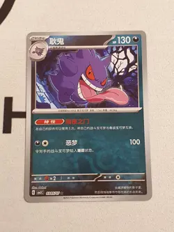 Gengar 0305/07 Reverse Holo Meisterball Gem Pack 3 Pokemon TCG NM - Image 2