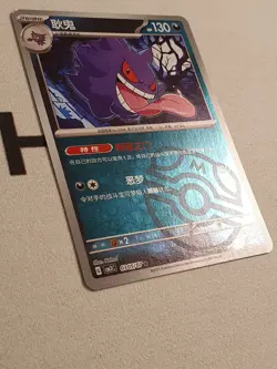 Gengar 0305/07 Reverse Holo Meisterball Gem Pack 3 Pokemon TCG NM - Image 3