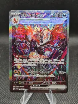 Charizard ex 349/190 Pokemon Shiny Treasure Ex Holo (JP) - NM - Image 1