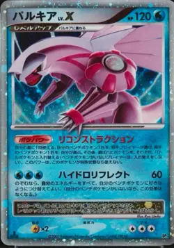 Pokemon 2007 Palkia Lv.X Holo 1st Edition D&P Constructed Deck JPN POP 2 *⚪🟣💧 - Image 3