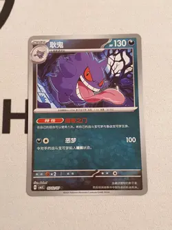 Gengar 0302/07 Reverse Holo Pokeball Gem Pack 3 Pokemon TCG NM - Image 3