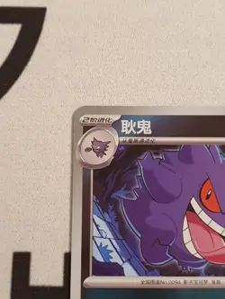 Gengar 0302/07 Reverse Holo Pokeball Gem Pack 3 Pokemon TCG NM - Image 4