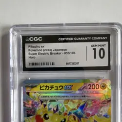 Pokemon Pikachu ex Super Electric Breaker 033/106 Japanese CGC 10 Holo - Image 2