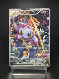 Hoopa Movie Limited Promo 155/XY-P Holo MP Japanese Pokemon Card - Image 1