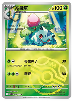 IN STOCK Pokemon TCG S-Chinese 151C Ivysaur 002/151 Master Ball Holo Mint Card - Image 1