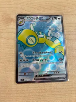 Dudunsparce EX SR 120/100 SV9 Battle Partners Japanese Pokemon Card - Image 1