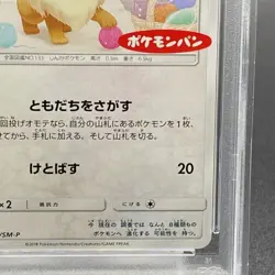 Pokemon Card Eevee 295 SM-P PSA10 Japanese 29e871738fced15913f0d85da6328b0a - Image 5
