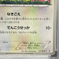 Pokemon Card Eevee 235 BW-P PSA10 Japanese 7c1bf9a8d86ce78cdbe4c038c232875e - Image 5