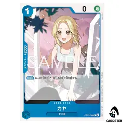 Kaya R OP03-044 [PAR] Promotion Card Set 2026 ONE PIECE Card Japanese - Image 1