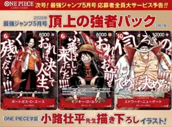 Promo Saikyo Jump 2026 One Piece card game Luffy, Ace, Barbabianca - Image 1