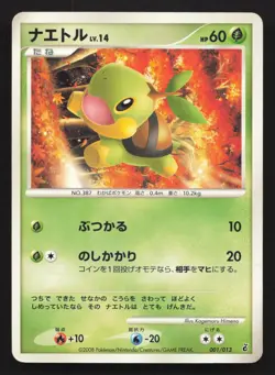 Turtwig 001/013 Entry Pack DPt Giratina Deck HP Japanese Pokemon Card TCG - Image 1