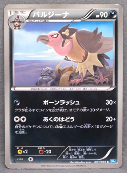Mandibuzz 1st Edition 2011 BW4 051/069 C Nintendo Pokemon Card Japanese F/S - Image 1