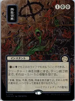 Dismember (Silver Scroll Foil) Rare MTG Secrets of Strixhaven - Image 1