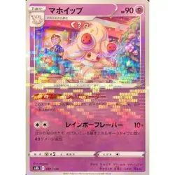 Alcremie Reverse Holo 081/184 Pokemon Card Japanese S8b VMAX Climax - Image 1