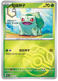 Pokemon TCG S-Chinese 151C Bulbasaur 001/151 Master Ball Holo Mint Card - Image 1