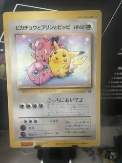 Pikachu Jigglypuff Clefairy CoroCoro Jumbo Promo pokemon 1996 Japanese lp - Image 1