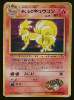 Pokemon Card Brock's Ninetales 038 38 Gym Heroes 1 Japanese Holo Vintage HP 1998 - Image 1