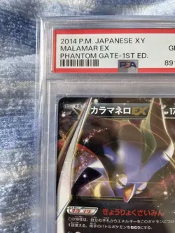 Malama EX 057/088 XY4 Phantom Gate - Pokemon Card Japanese Phantom Gate #2500001 - Image 2