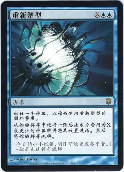 Chinese FOREIGN Reshape Darksteel Rare - MTG Magic the Gathering Card - Image 1