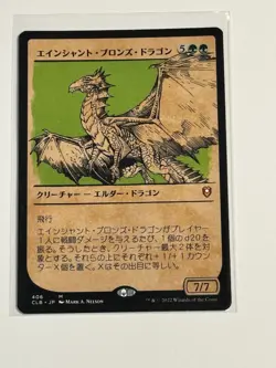 MTG Ancient Bronze Dragon - Showcase English Commander Legends: CLB NM - Image 1