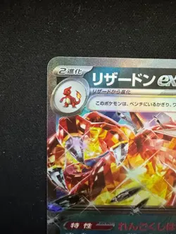 Pokemon Card Game Japanese Charizard ex RR 115/190 SV4a Shiny Treasure ex - Image 2