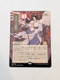 Akroma's Will (JP Alternate Art) - Secrets of Strixhaven: Mystical Archive - Image 1
