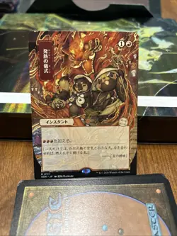 Pyretic Ritual (JP Alternate Art) Secrets of Strixhaven: Mystical Archive... - Image 1