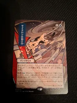 MTG Secrets of Strixhaven-Cyclonic Rift JP Alt Art Rare! M 0079 - Image 1