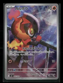 Pokemon TCG Mega Inferno X #083/080 Charcadet AR JP NM - Image 1