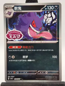 Chinese Gem Pack Vol.3 Gengar Stamped Pokemon TCG 0306/07 - Image 1