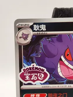 Chinese Gem Pack Vol.3 Gengar Stamped Pokemon TCG 0306/07 - Image 4