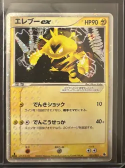2003 POKEMON JPN RUBY&SAPPHIRE ELECTABUZZ EX-1ST ED HOLO #23 UNGRADED LP - Image 1