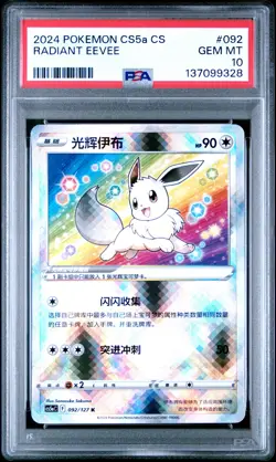 POKEMON SIMPLIFIED CHINESE CS5A C-GALLANT GALAXY: CHARM RADIANT EEVEE PSA 10 - Image 1