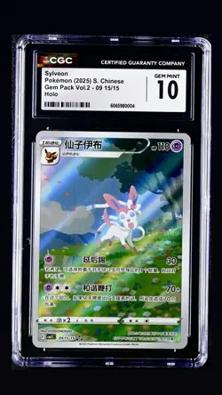 2025 CGC 10 Graded Pokemon Sylveon 09 15/15 Gem Pack CBB2C S-Chinese - Image 1
