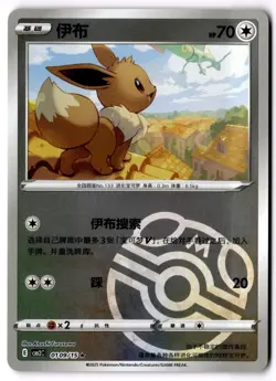 Eevee Master Ball Holo 0109/15 Chinese Gem Pack Vol 2 Pokemon TCG M/NM - Image 1