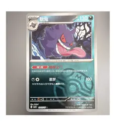 Pokemon Gengar 030/097 Chinese Card 130 HP 2nd Evolution 2025 - Masterball - Image 1