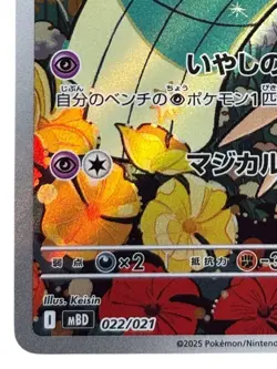 Pokemon Cards - Meloetta AR 022/021 MBD Starter Set MEGA Diancie ex (JP) - Image 5