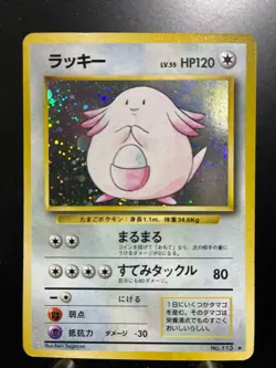 LP JAPANESE Pokemon CHANSEY Card BASE/EXPANSION PACK Set #113 HOLO RARE 1996 - Image 1