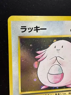 LP JAPANESE Pokemon CHANSEY Card BASE/EXPANSION PACK Set #113 HOLO RARE 1996 - Image 2
