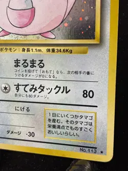 LP JAPANESE Pokemon CHANSEY Card BASE/EXPANSION PACK Set #113 HOLO RARE 1996 - Image 5