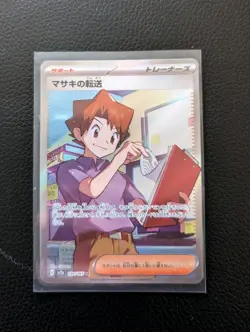 BILL 199/165 | MINT | 151 SV2a SR | Japanese Full Art Pokemon Card - Image 1