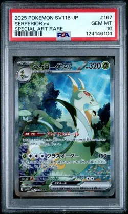 2025 POKEMON JAPANESE BLACK BOLT SERPERIOR EX 167/086 SAR PSA 10 GEM MINT - Image 1