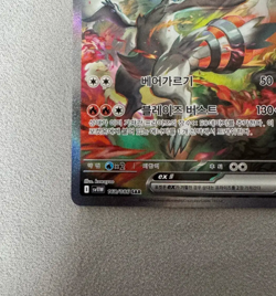 Reshiram ex SAR 168/086 sv11w White Flare Korean Pokemon Card - Image 3