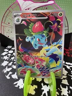 Ivysaur AR 065/063 Japanese Pokemon Card NM M1L Mega Brave 2025 Rare Holo - Image 1