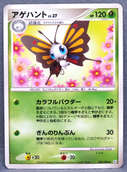 Beautifly 2008 Pt1 003/096 R Gamefreak Nintendo Pokemon Card Japanese F/S - Image 1